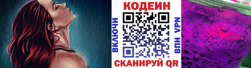 Кодеин Purple Drank  даркнет сайт  KRAKEN зеркало  Красноуфимск 