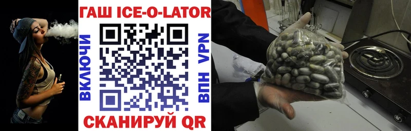 ГАШИШ Ice-O-Lator Красноуфимск